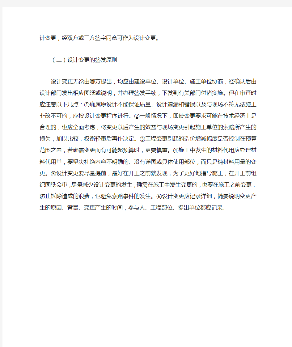 设计变更、签证(现场签证)、工程量签证、工程量确认单、工程洽商、联系单、会签的区别