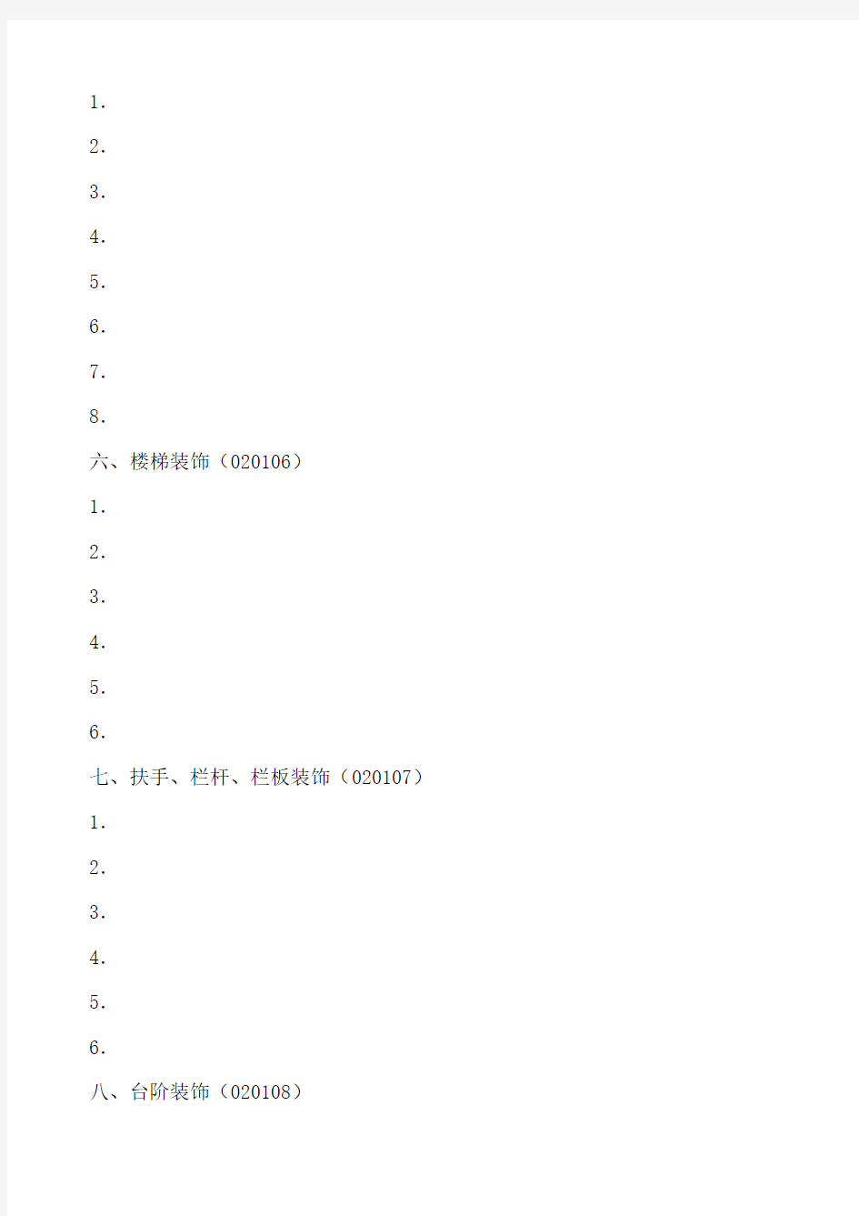 装饰装修工程工程量清单项目二