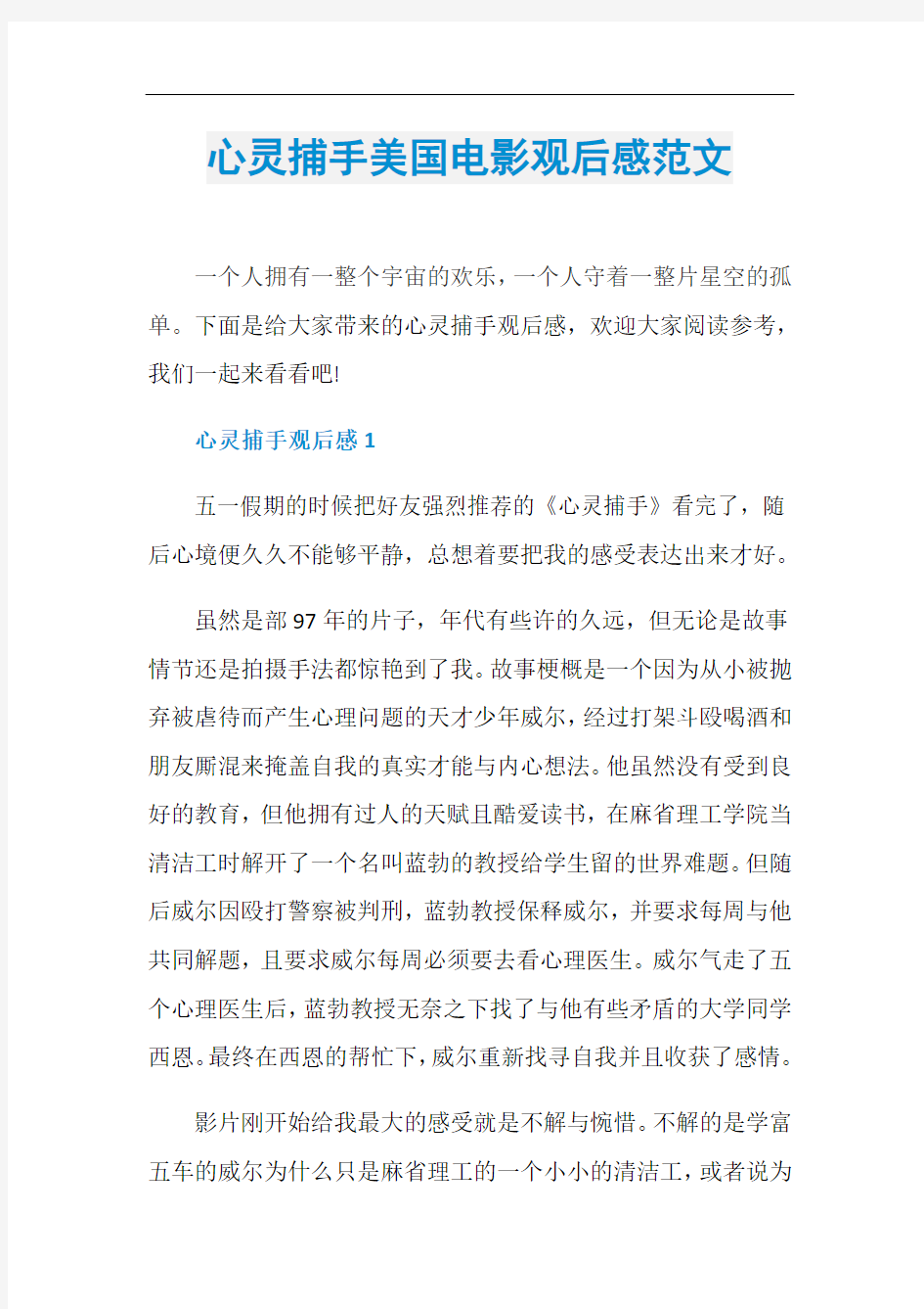 心灵捕手美国电影观后感范文