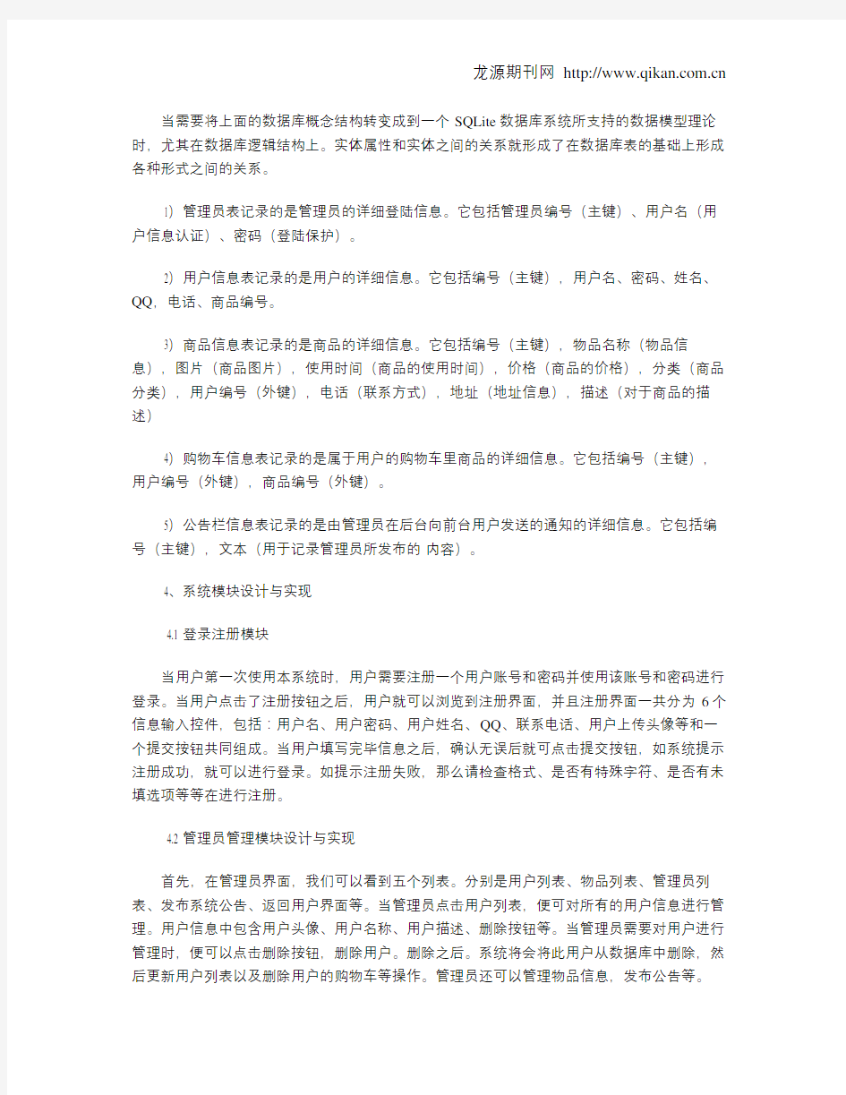 基于Android的校园二手交易系统APP的设计与实现