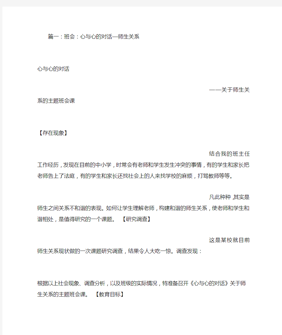 师生关系主题班会