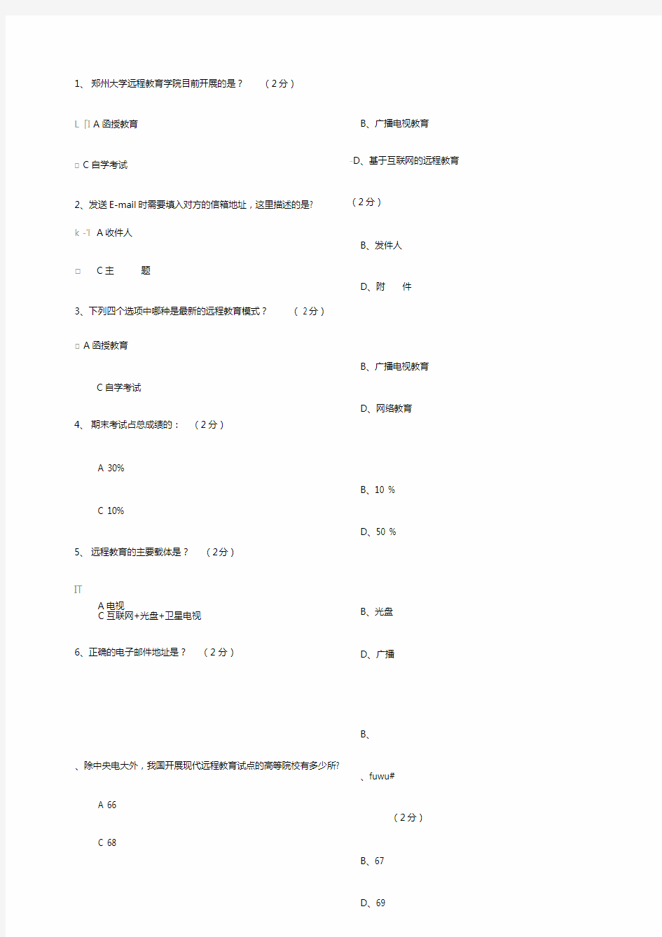 郑大远程教育《网上学习导论》期末考试资料