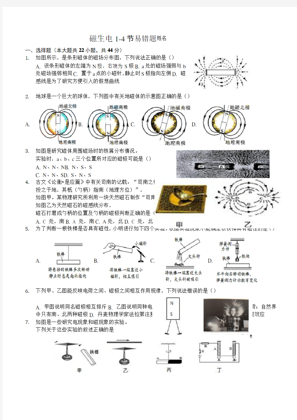 浙教版科学八下磁生电1-4节易错题