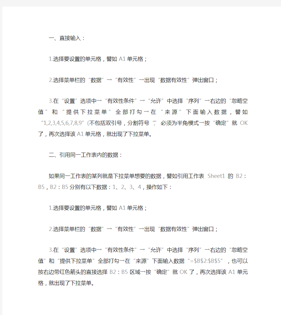 设置excel单元格下拉菜单的3种方法.