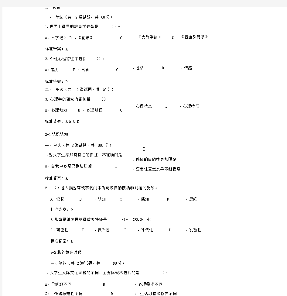 2018年江苏省高校教师岗前培训《心理学》(选择题及答案)