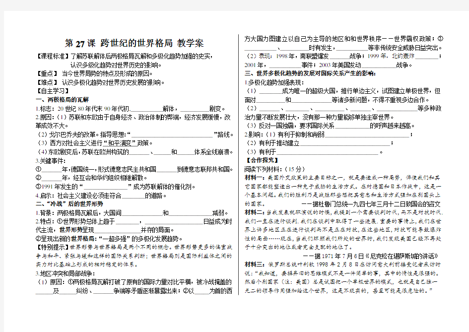 必修一第27课跨世纪的世界格局