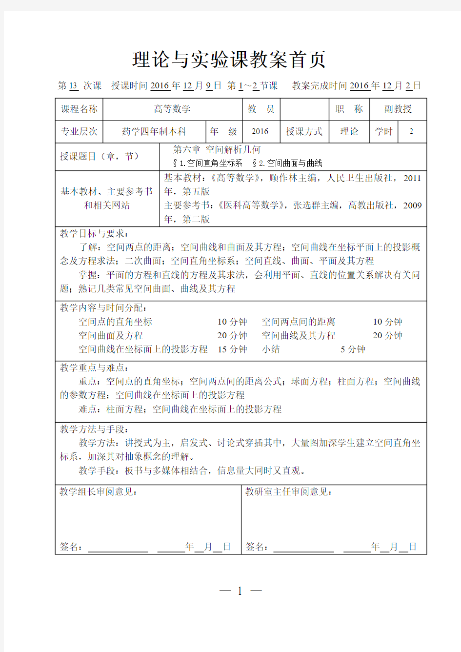 空间解析几何