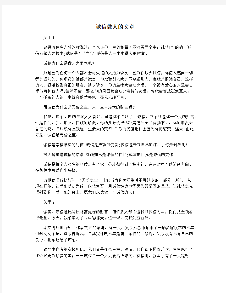 诚信做人的文章