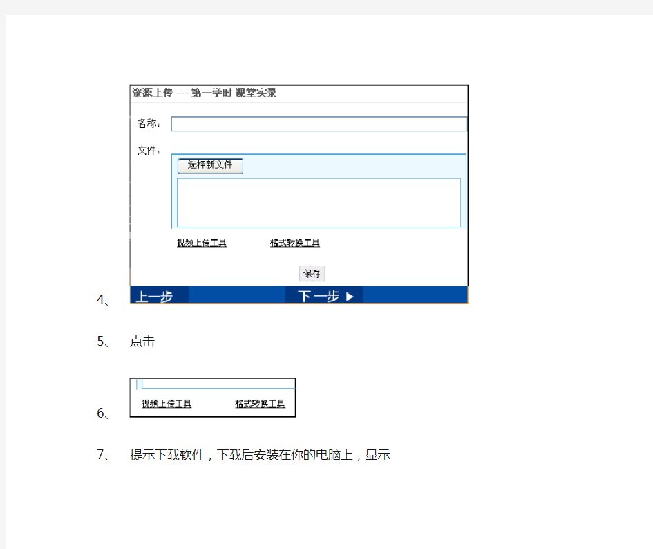 一师一优课课堂实录上传