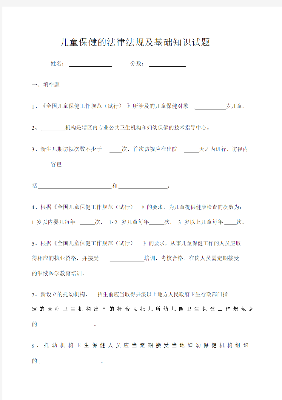 儿童保健试题及答案修订版.docx