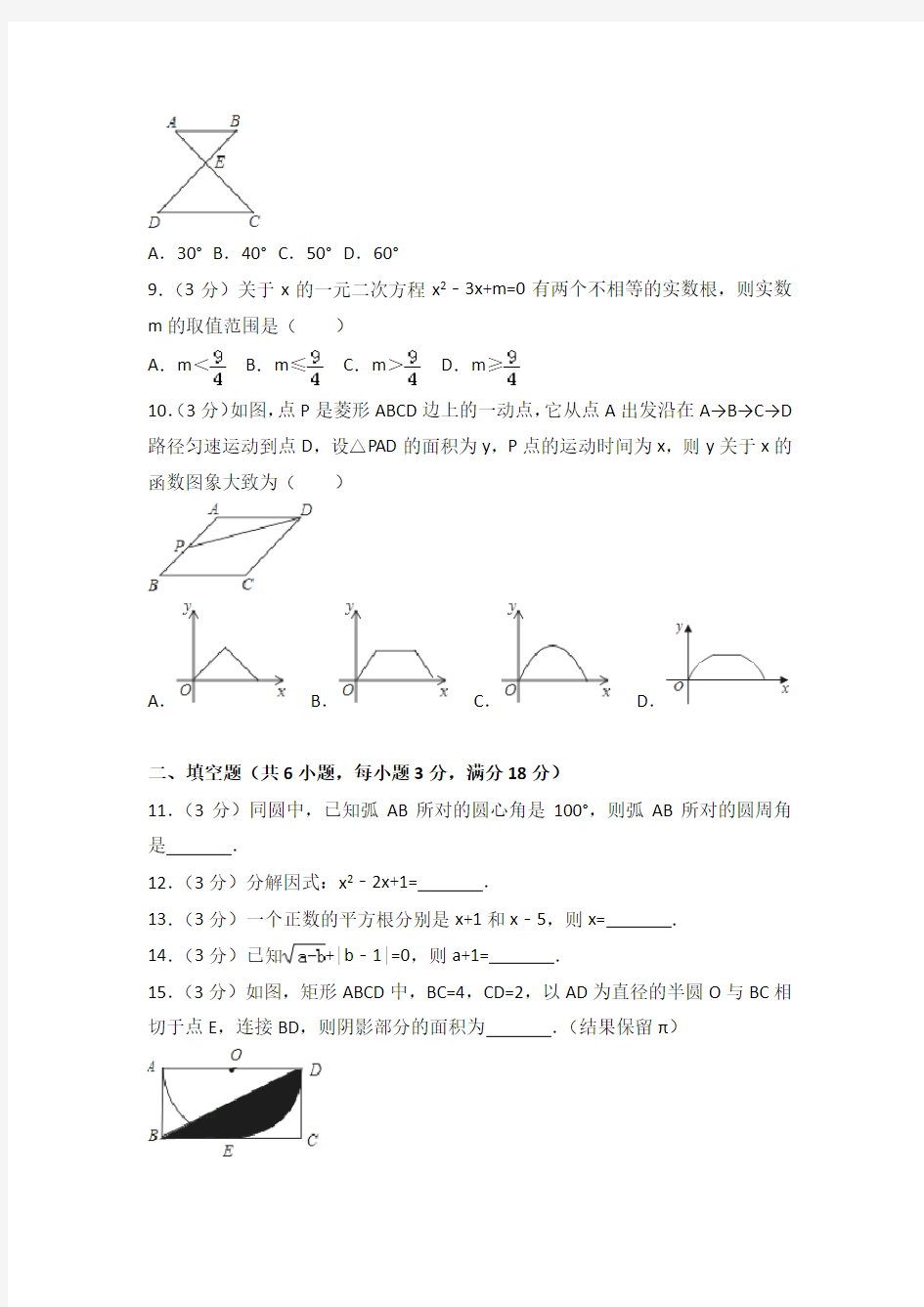 (完整版)2018年广东省中考数学试卷+答案