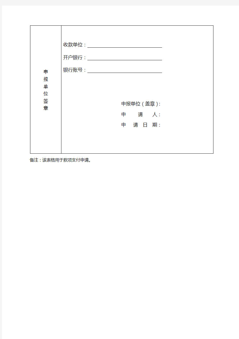 款项支付申请表