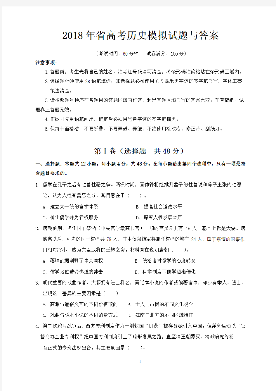 2018年云南省高考历史模拟试题与答案
