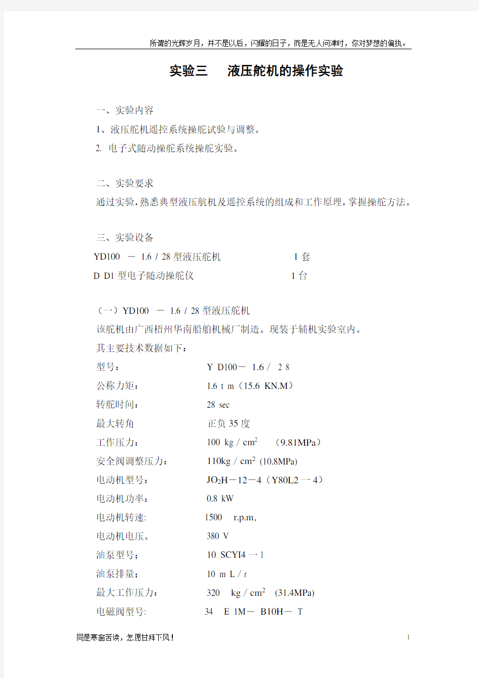 液压舵机地操作实验分析报告