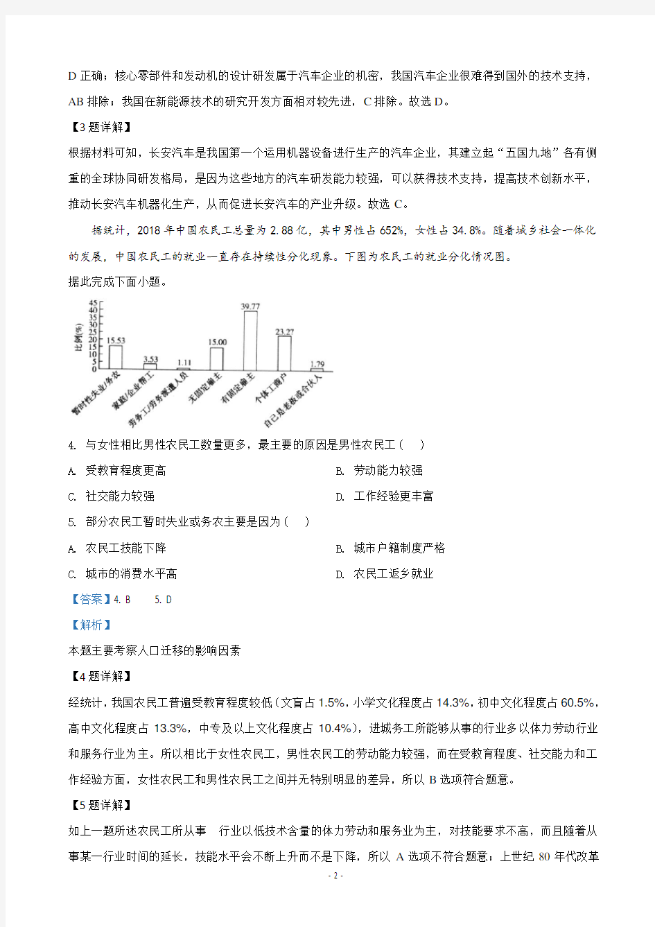 2020届山东省章丘市第四中学高三3月份模拟地理试题(解析版)