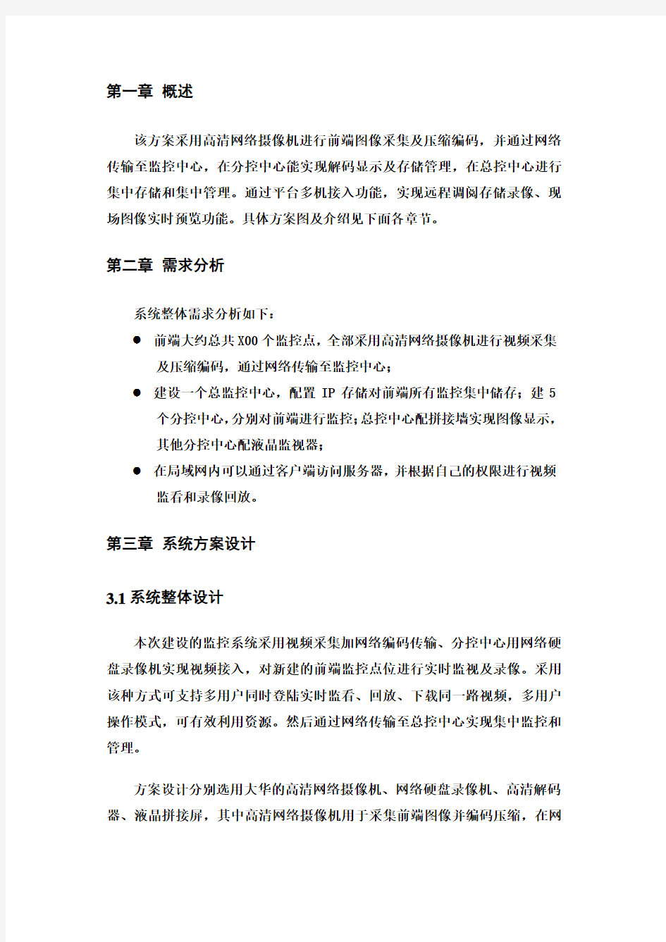 全高清网络监控方案