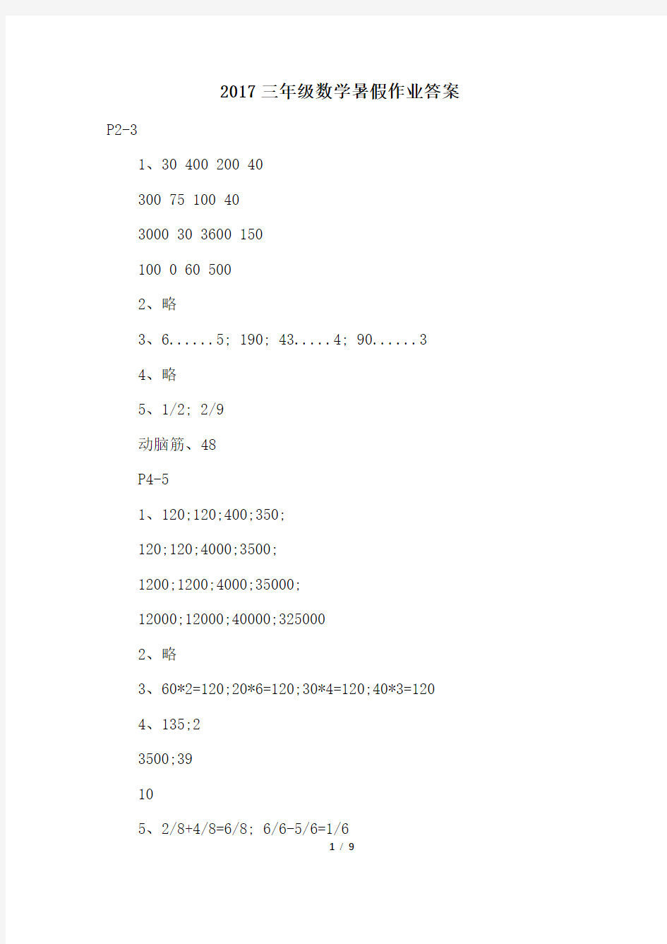 2017三年级数学暑假作业答案