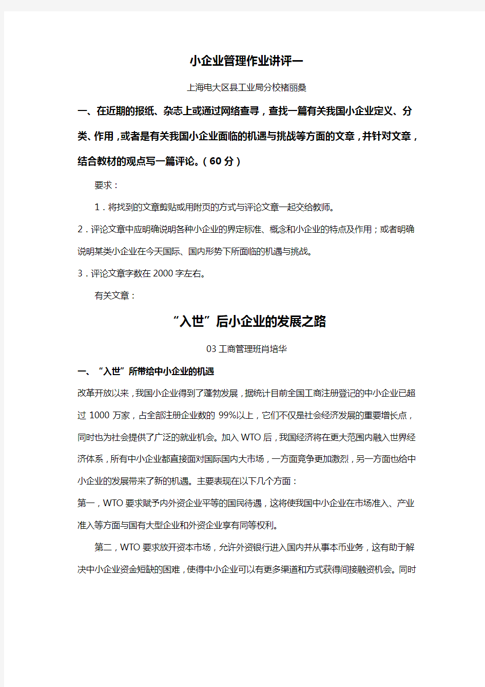 小企业管理作业一答案