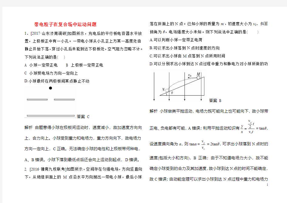 高中物理 带电粒子在复合场中运动问题(含解析)