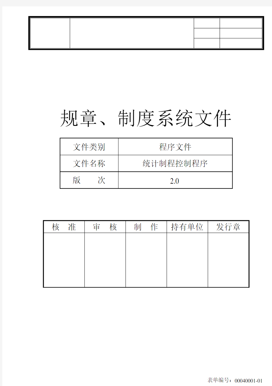 SPC统计制程控制程序