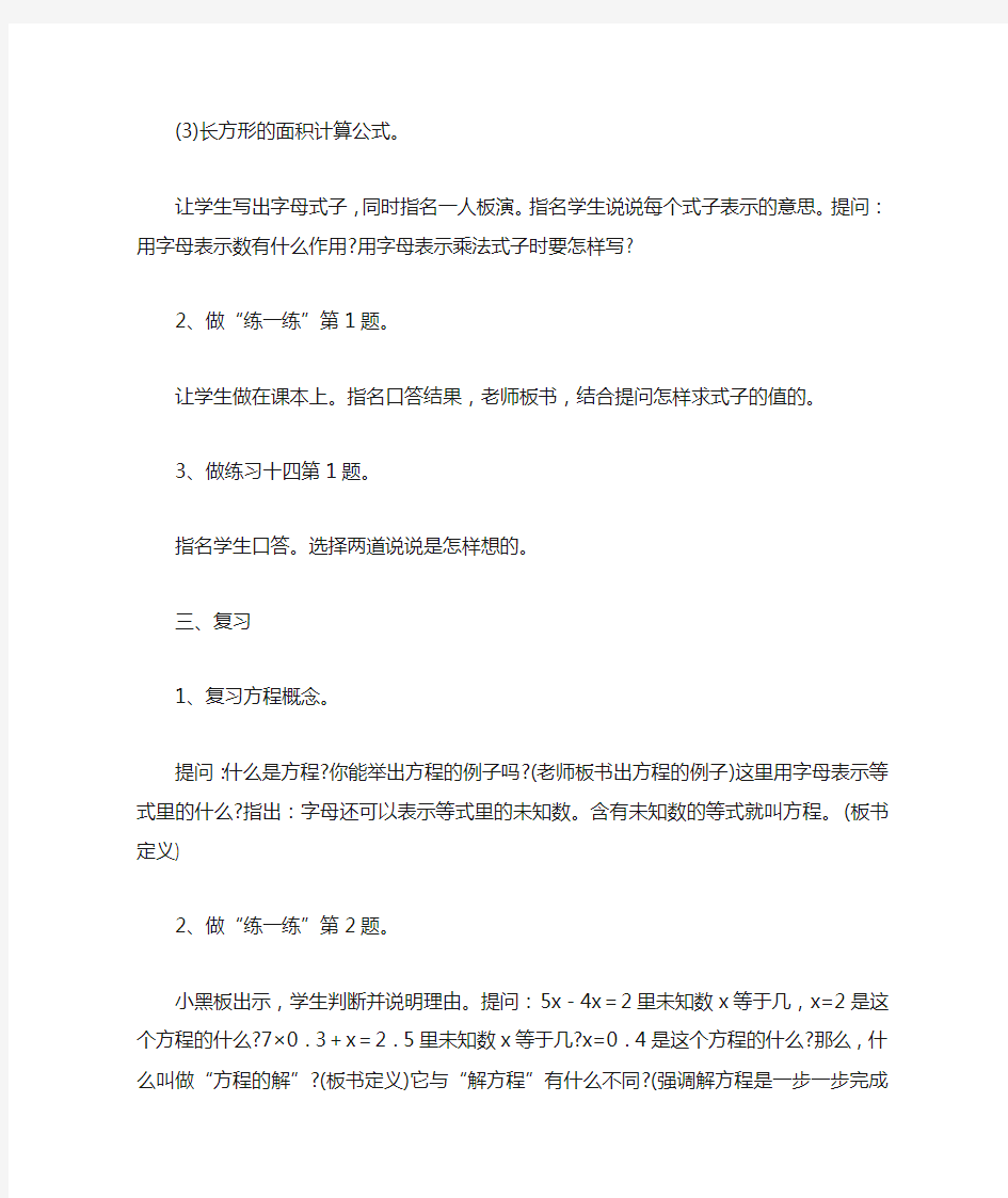 解简易方程_教案教学设计