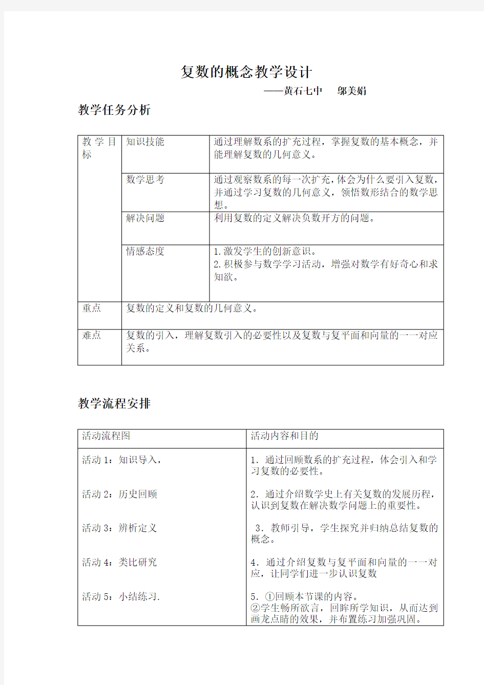 复数的概念教学设计