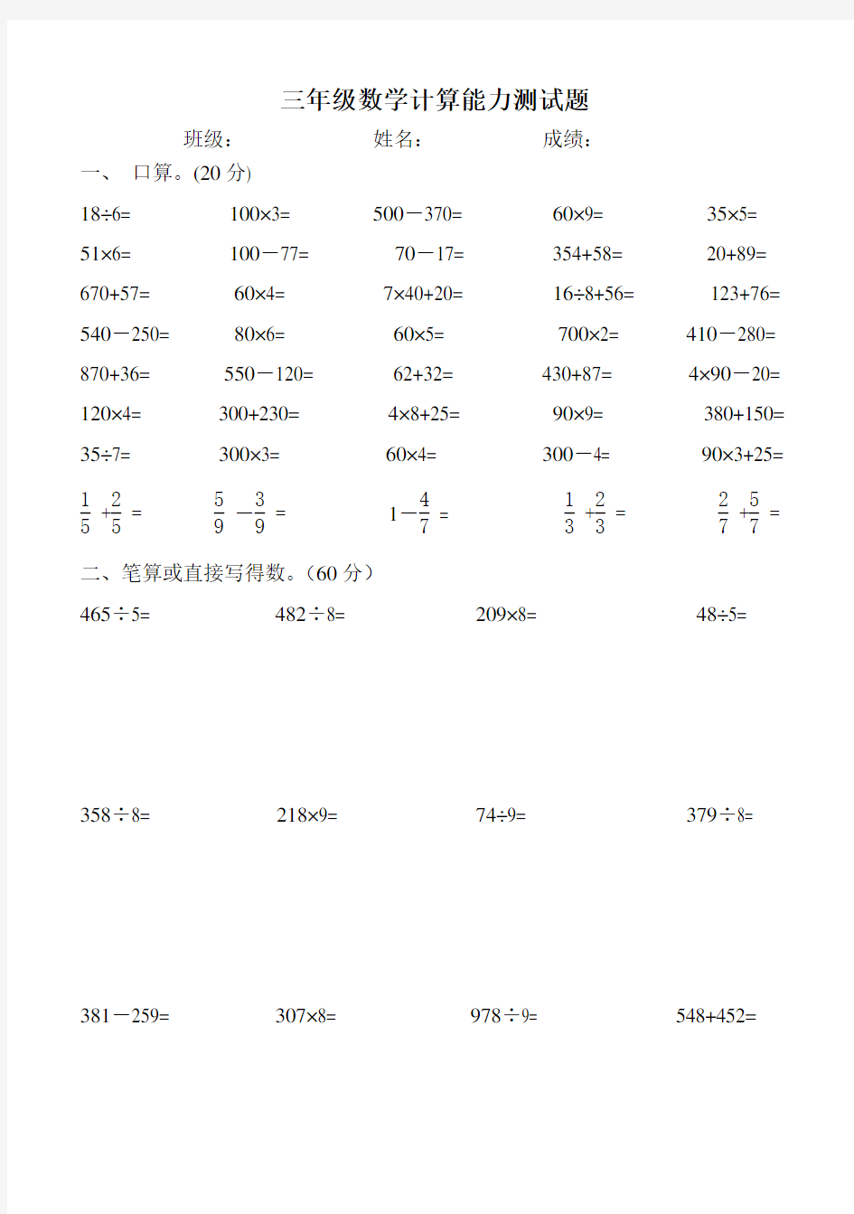 新人教版小学三年级下册数学计算能力测试题