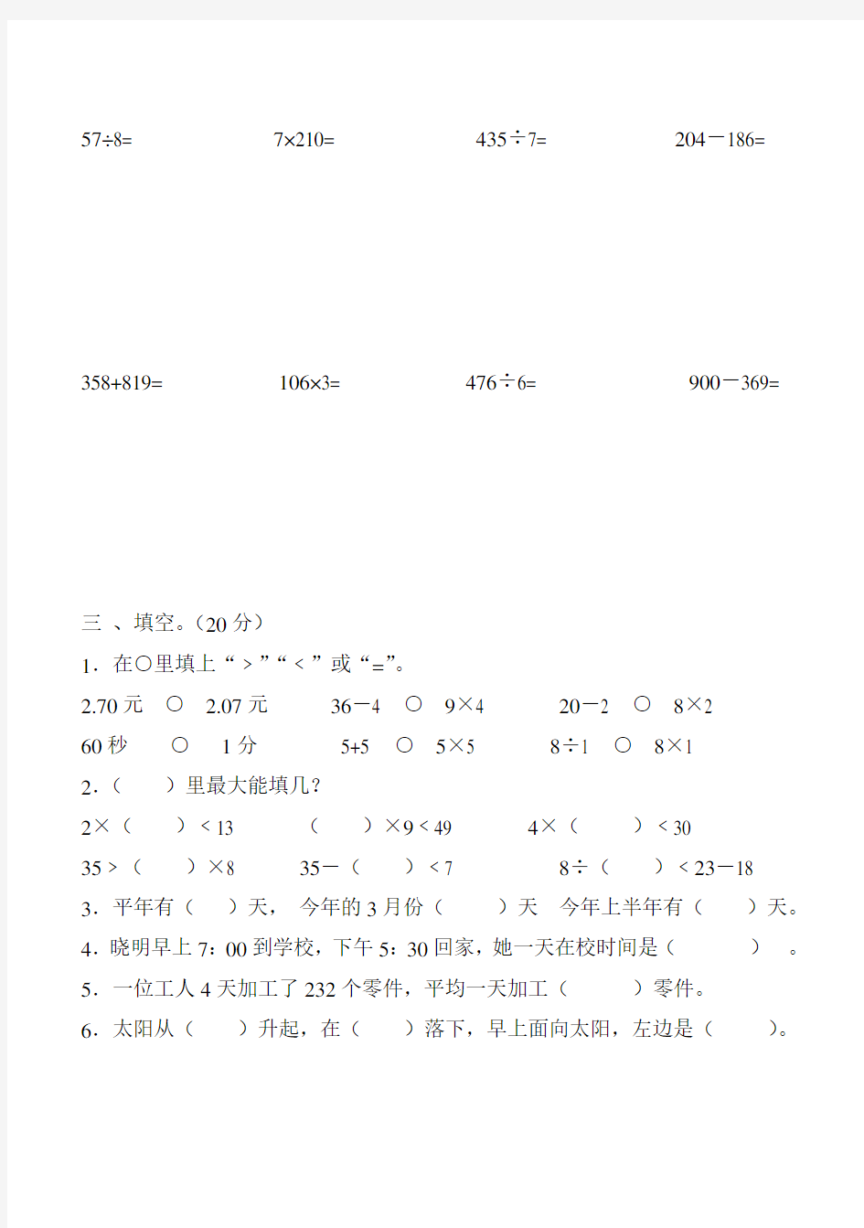 新人教版小学三年级下册数学计算能力测试题