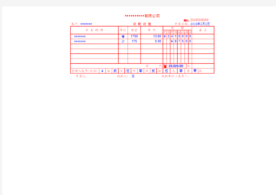 电子版收据