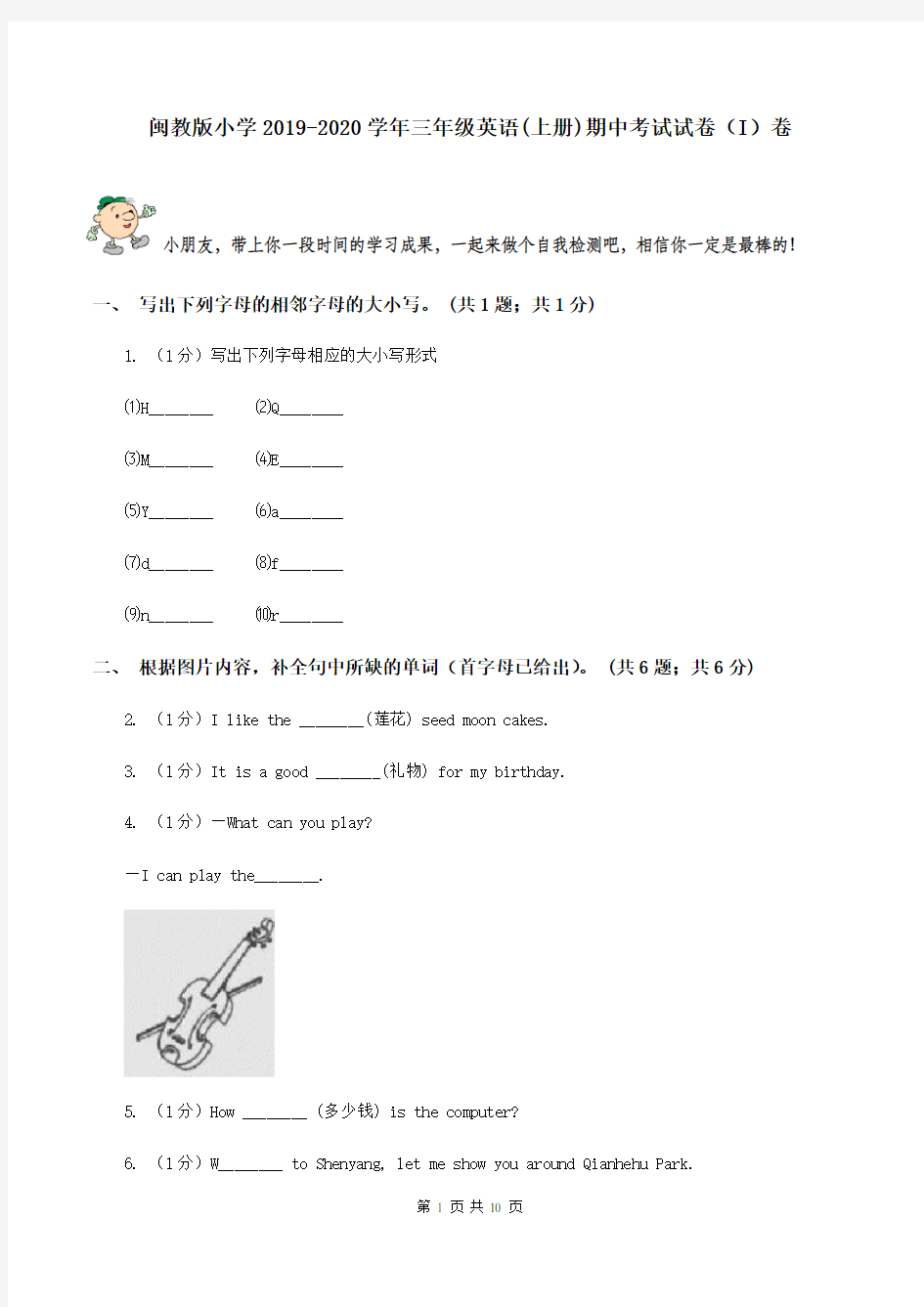 闽教版小学2019-2020学年三年级英语(上册)期中考试试卷(I)卷