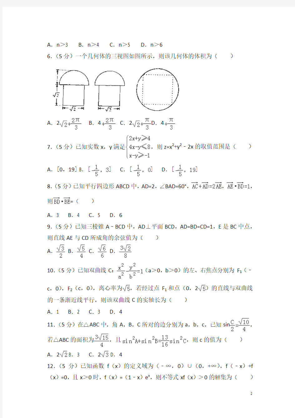 2016-2017学年河南省安阳市滑县高二下学期期末数学试卷(理科)(解析版)