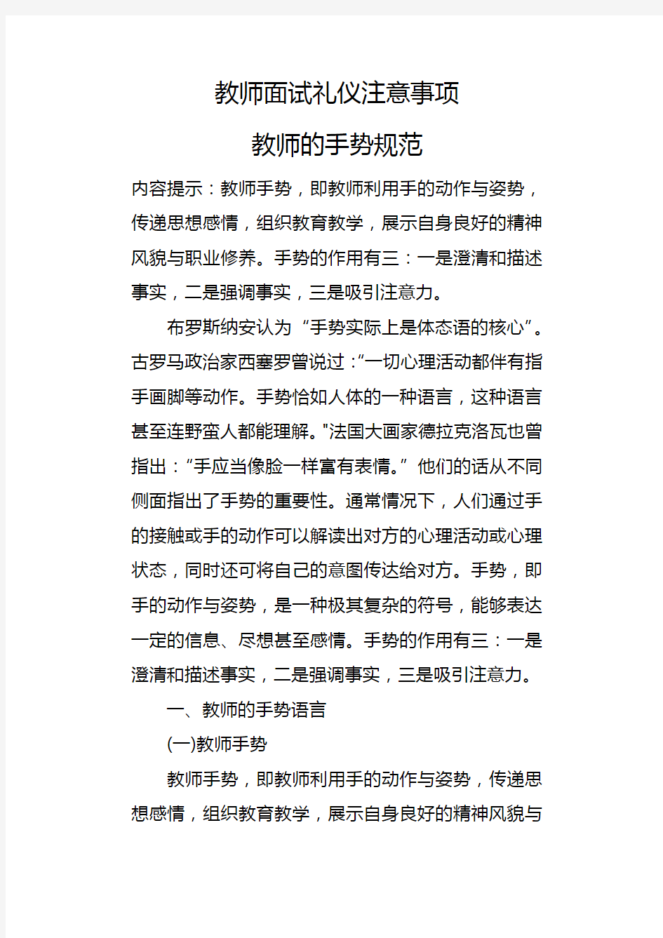 教师面试礼仪注意事项之教师的手势规范