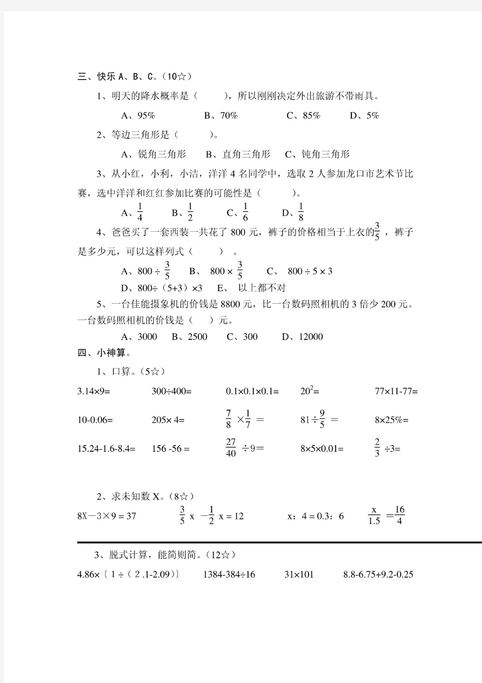 鲁教版小学数学五年级期末测试题(下册)