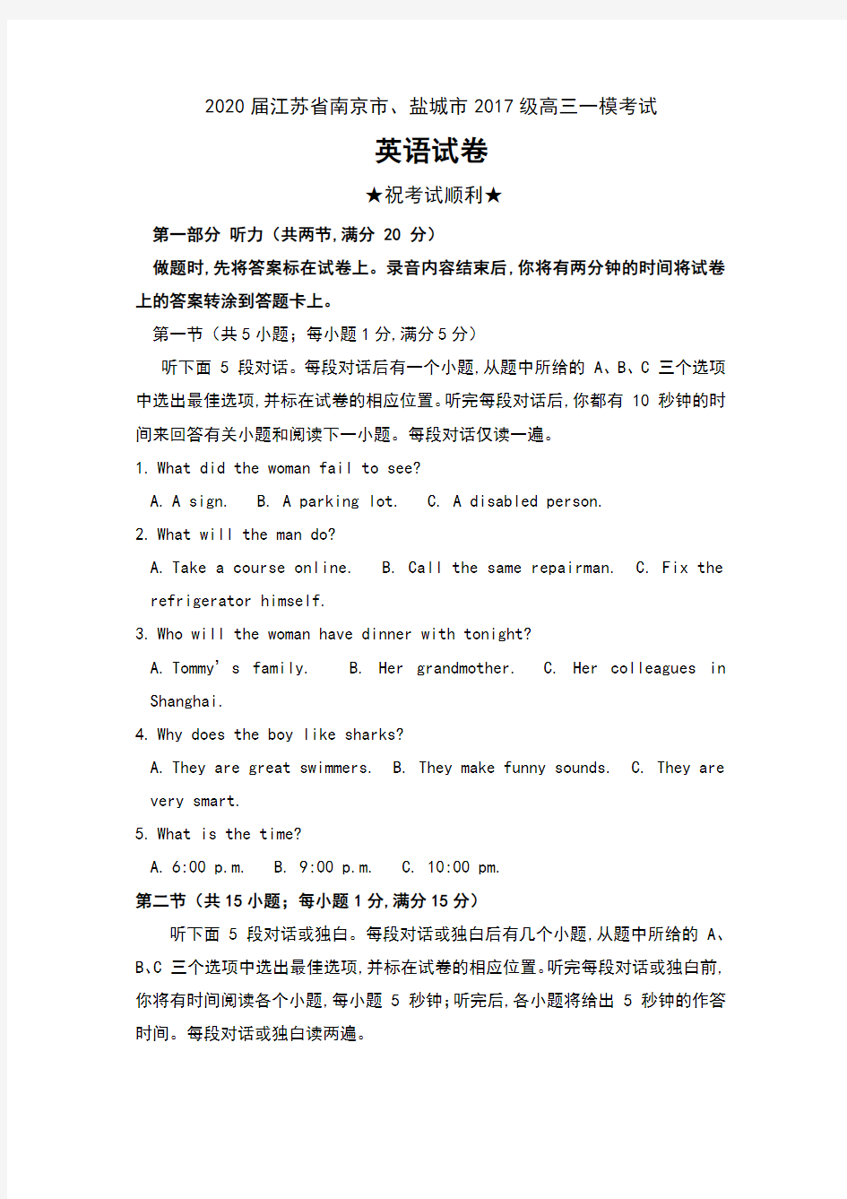 2020届江苏省南京市、盐城市2017级高三一模考试英语试卷及答案