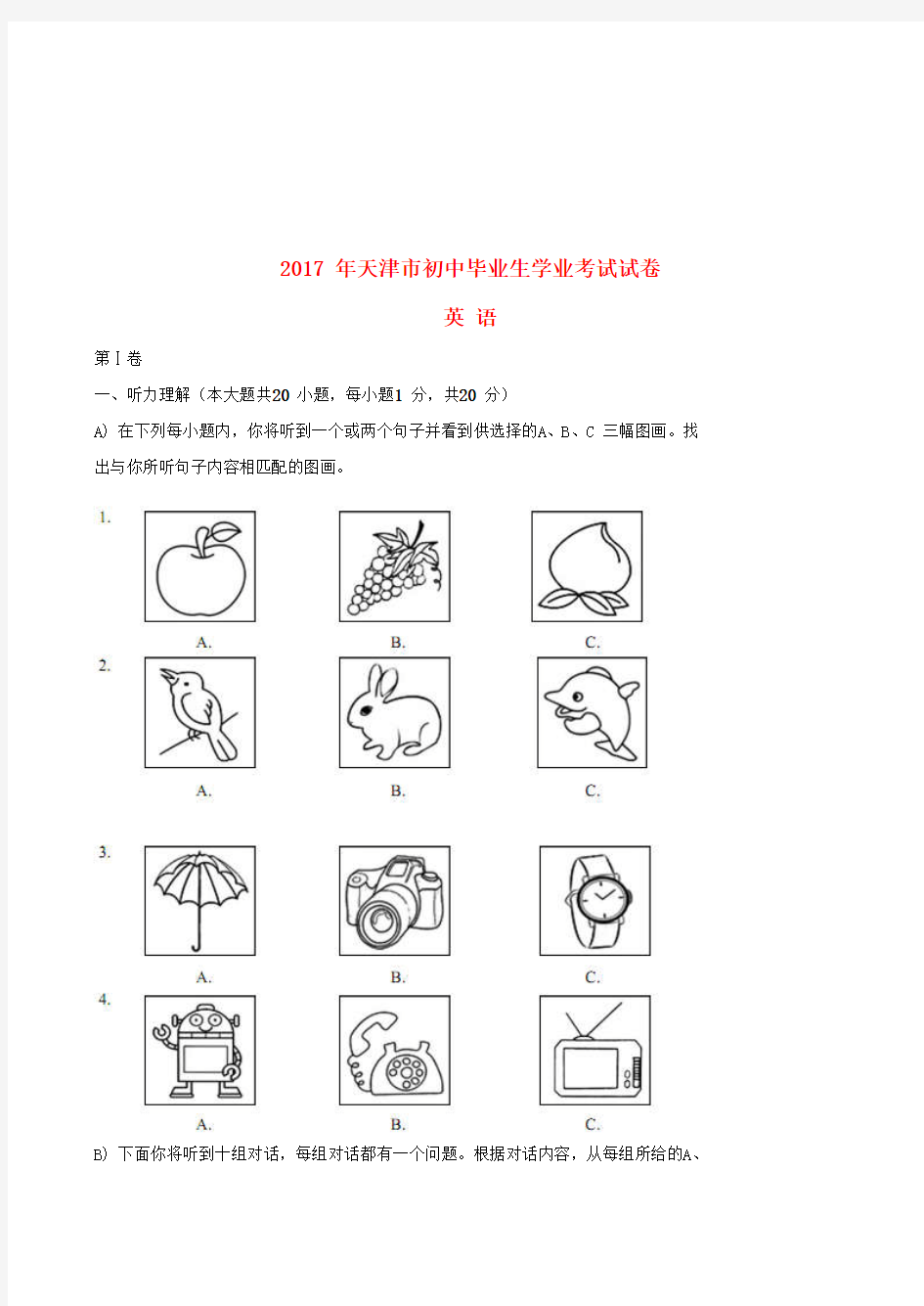 天津市2017年中考英语真题试题(含答案)【真题】