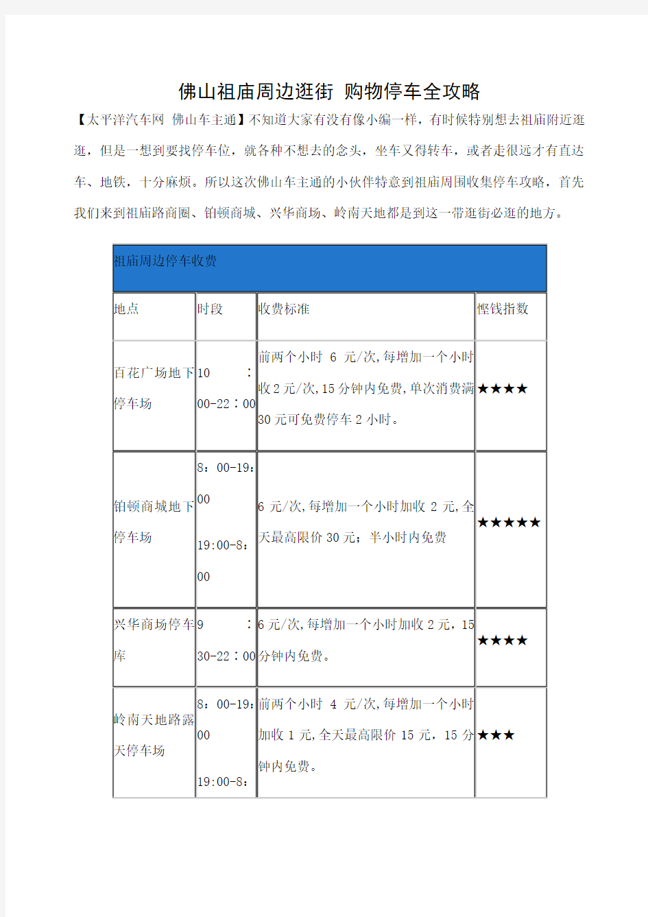 佛山祖庙周边停车全攻略