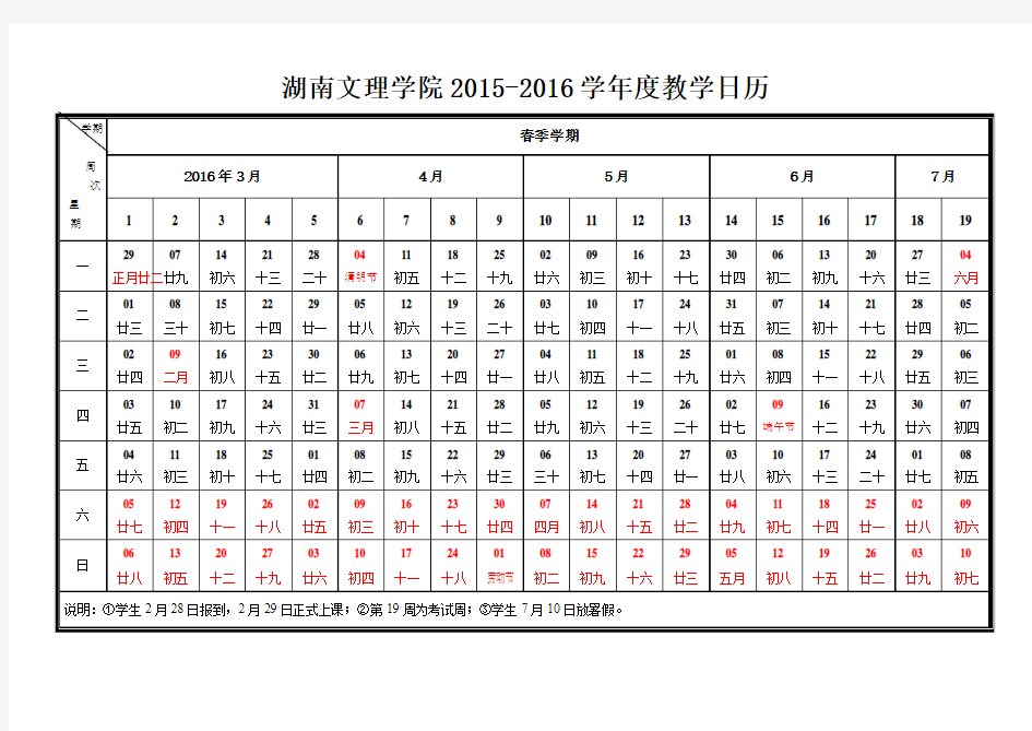 湖南文理学院2015-2016学年度教学日历