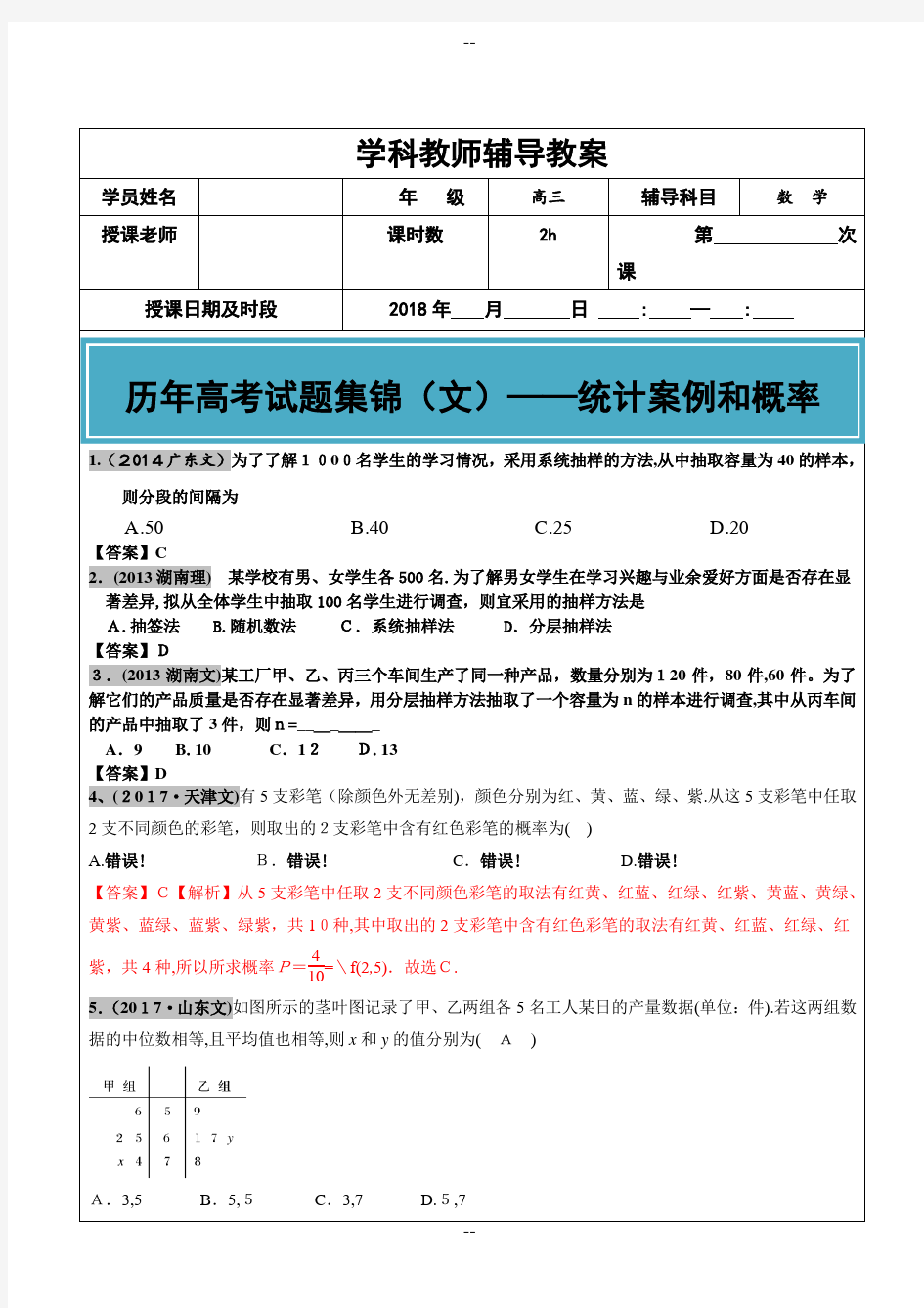 -年高考文科数学真题汇编：统计案例和概率老师版