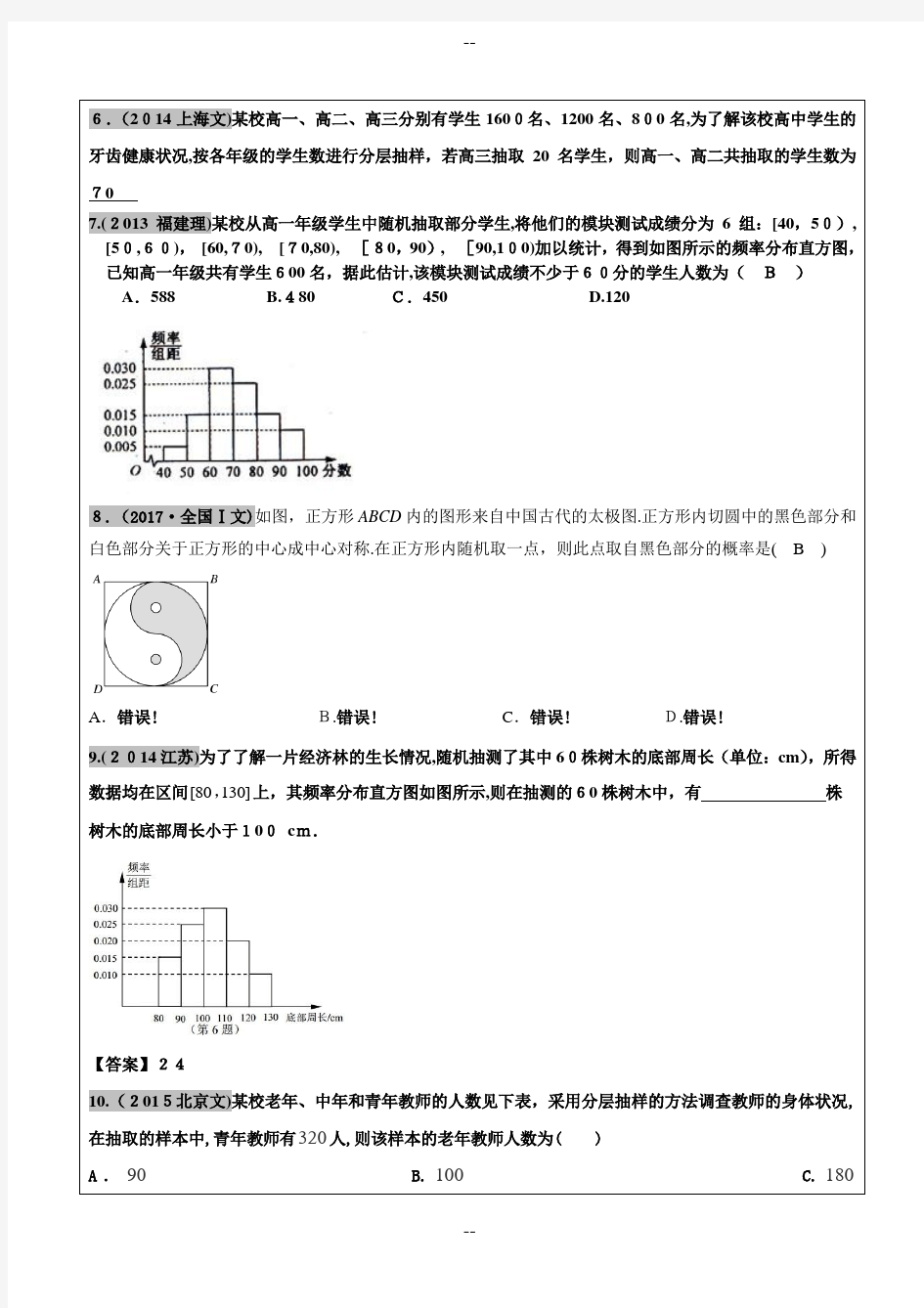 -年高考文科数学真题汇编：统计案例和概率老师版