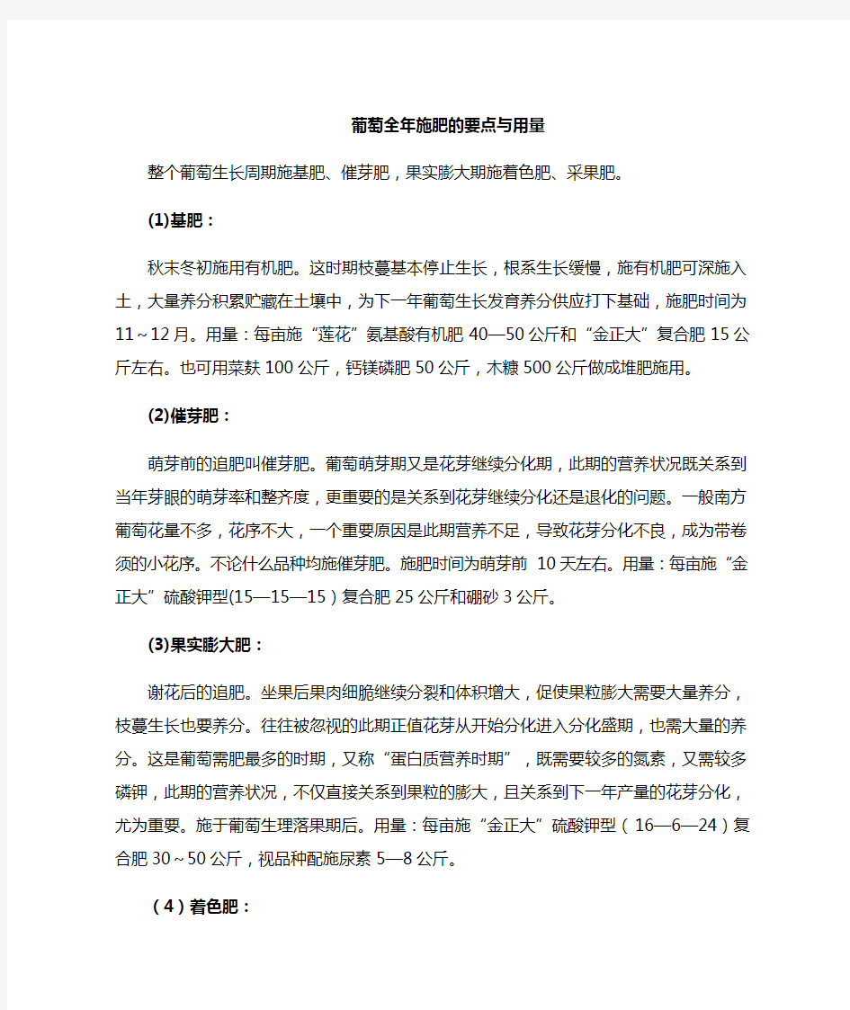 葡萄施肥要点与用量