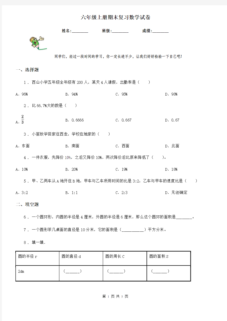 六年级上册期末复习数学试卷