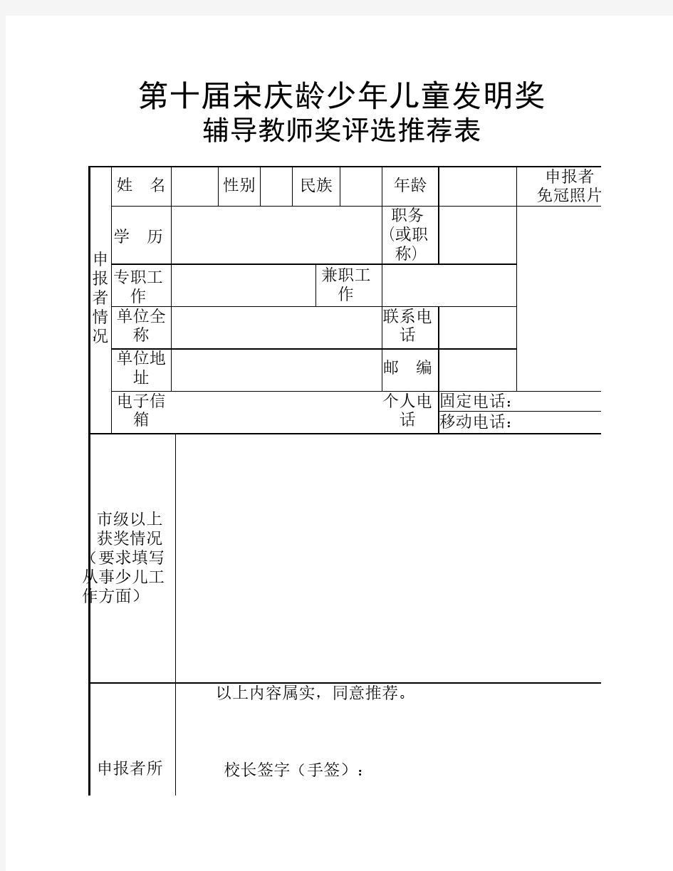 第十届宋庆龄少年儿童发明奖 - 全国青少年科技创新活动