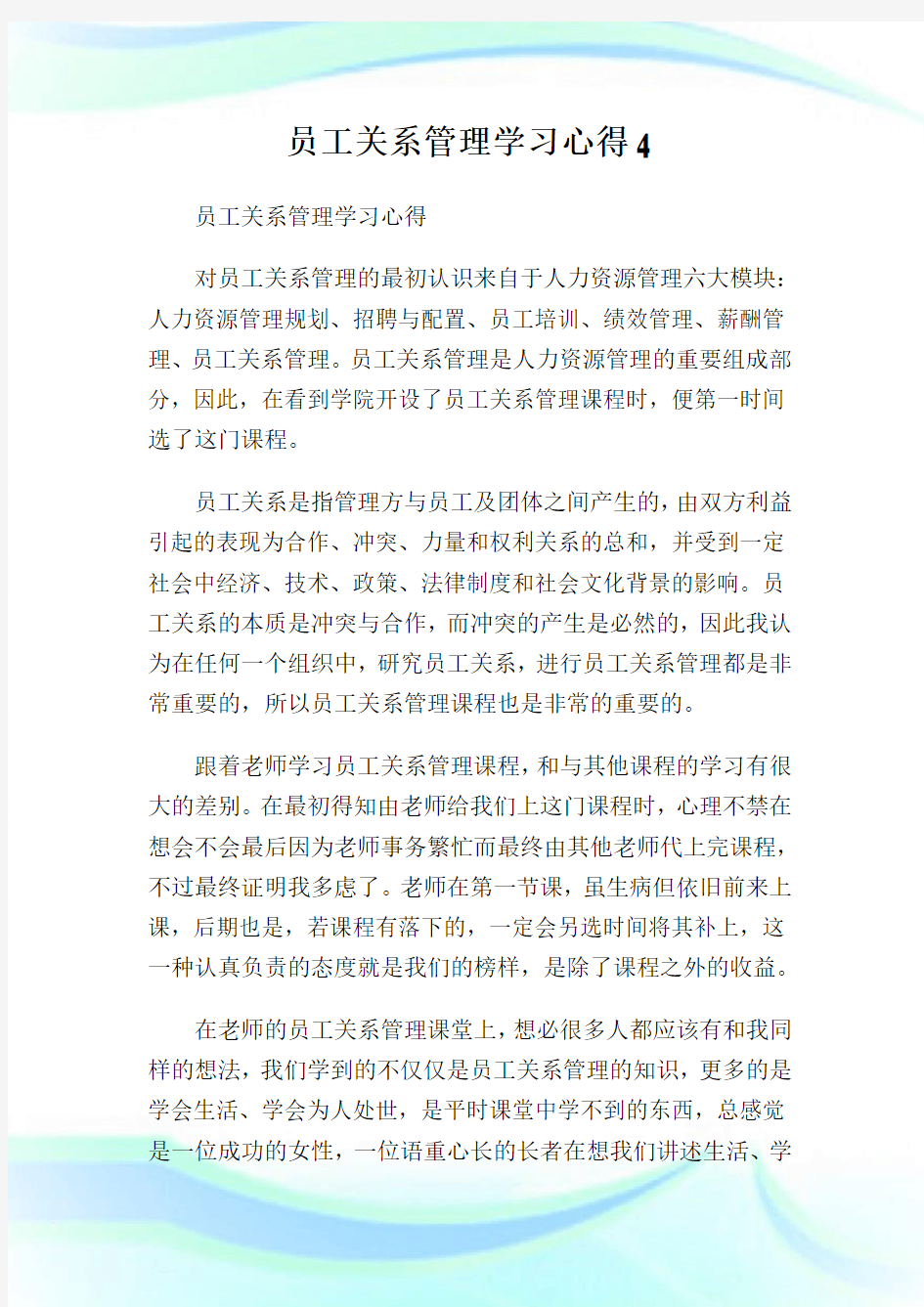 员工关系管理学习心得4.doc