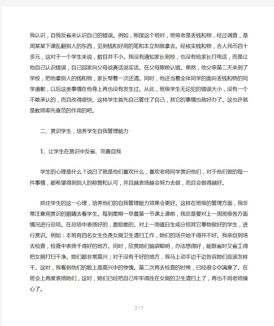 班主任工作心得培养学生的自我管理能力