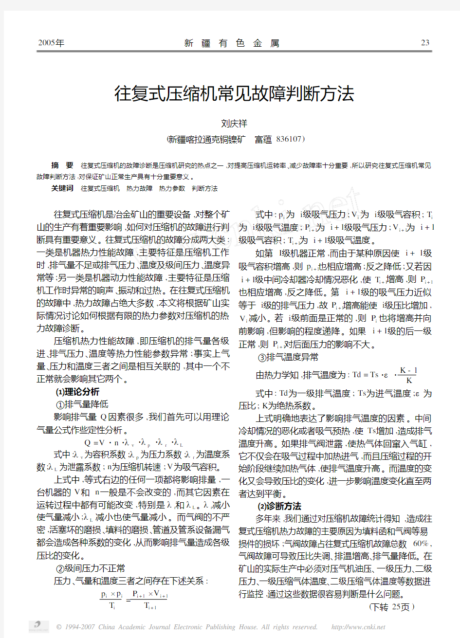 往复式压缩机常见故障判断方法