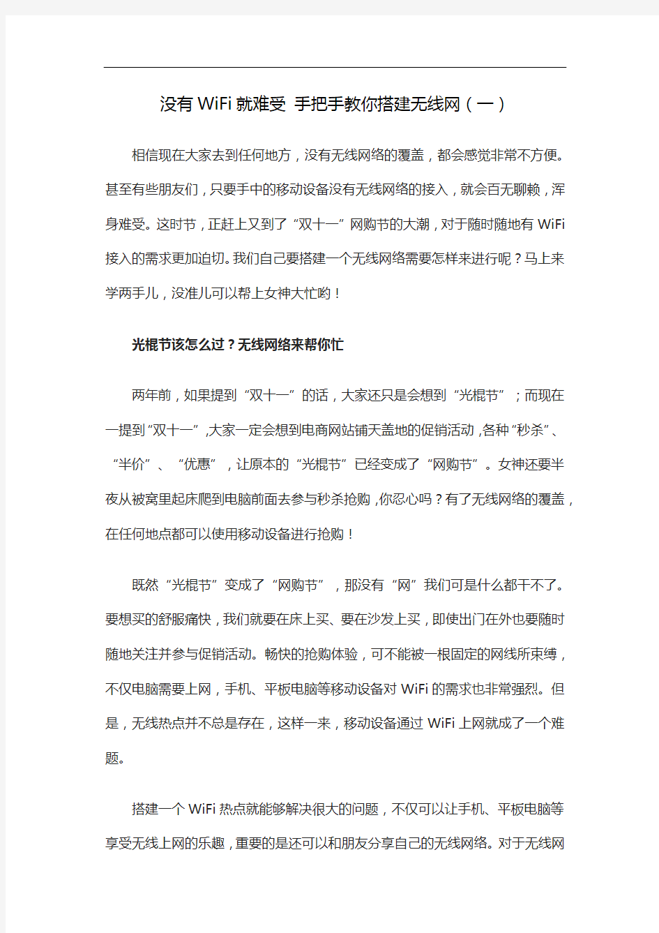 没有WiFi就难受 手把手教你搭建无线网(一)