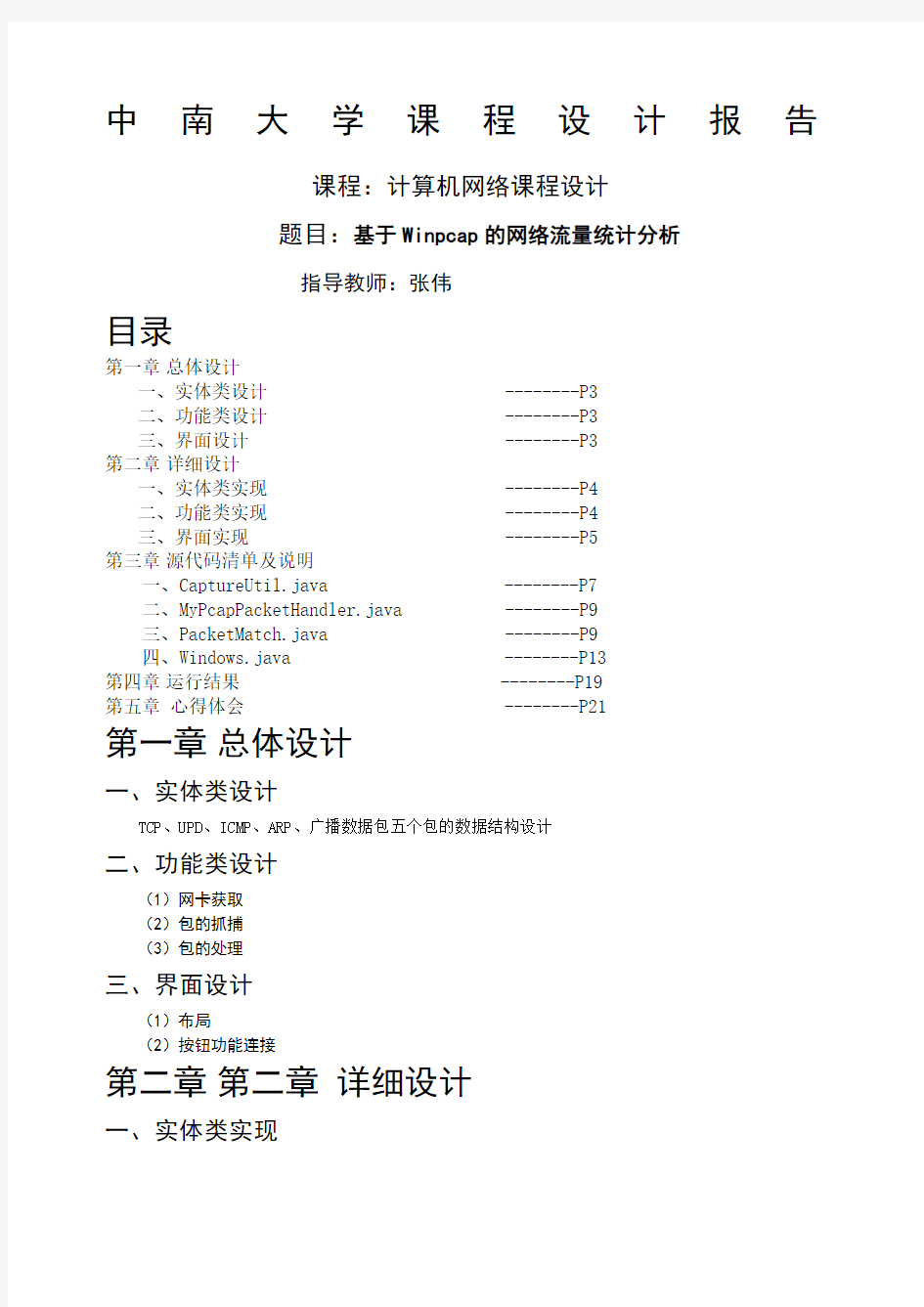 计算机网络课程设计实验报告