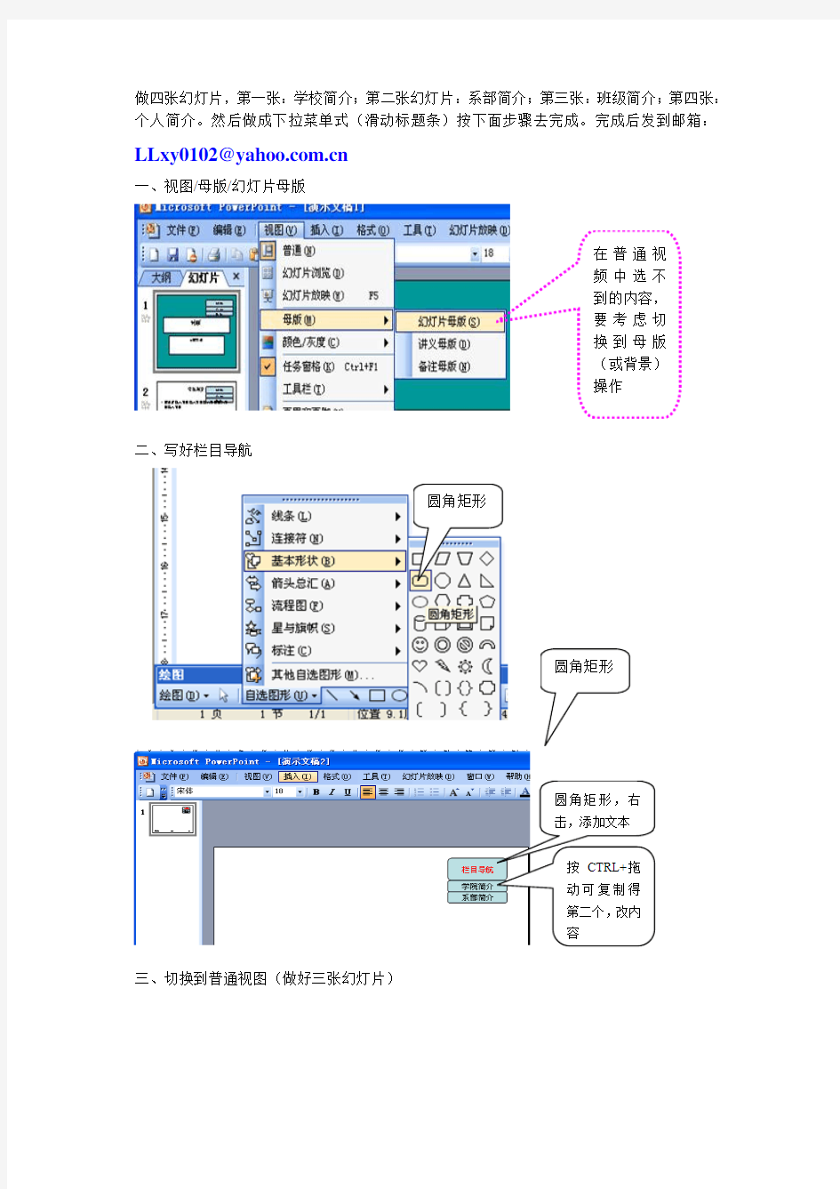 PPT中制作导航滑条的方法