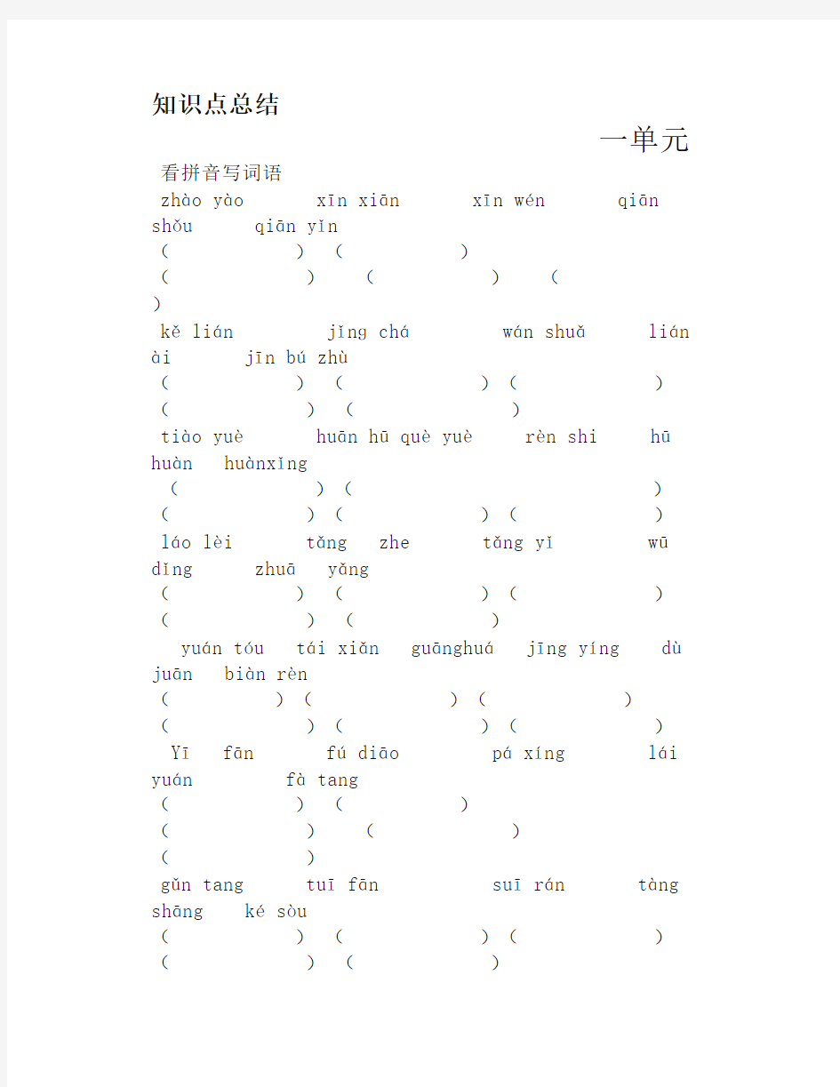 湘教版三年级语文下册知识点总结