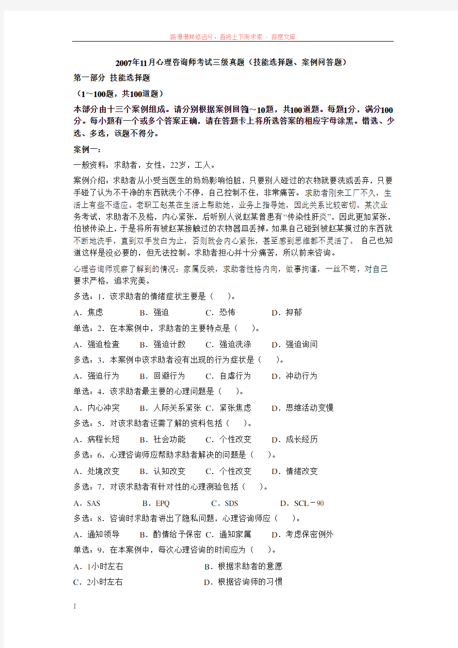 心理咨询师考试三级操作技能真题 (2)